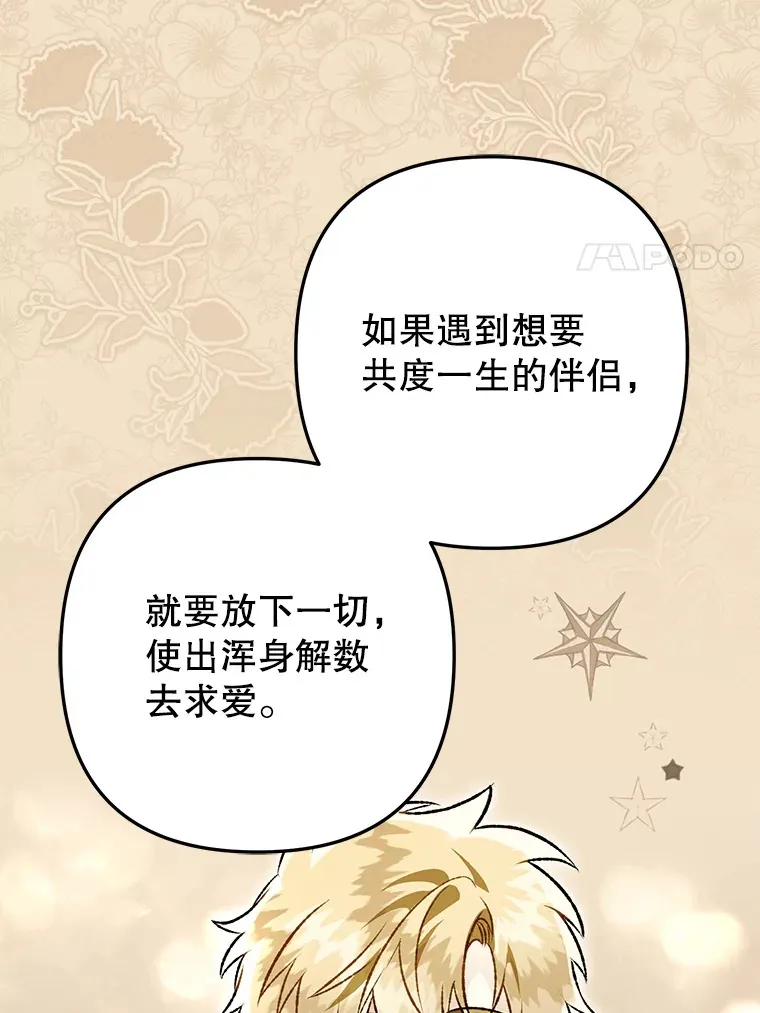 外传4.终成眷属 第151页