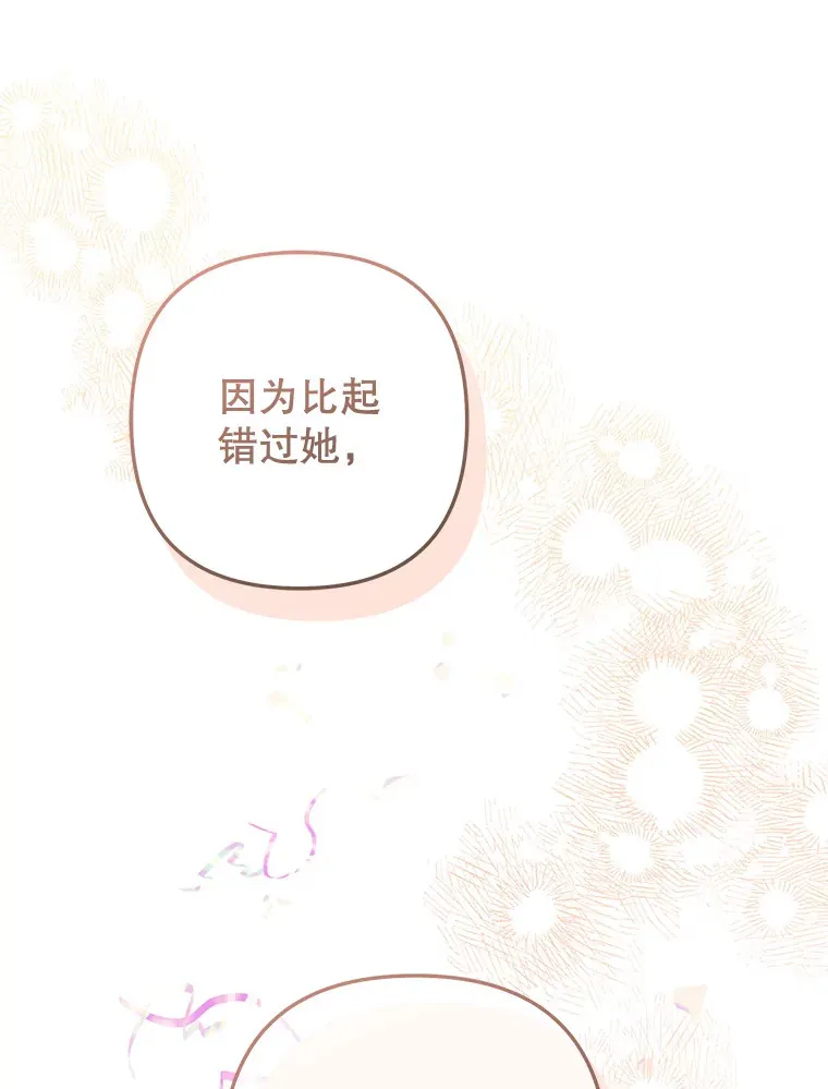 外传4.终成眷属 第153页