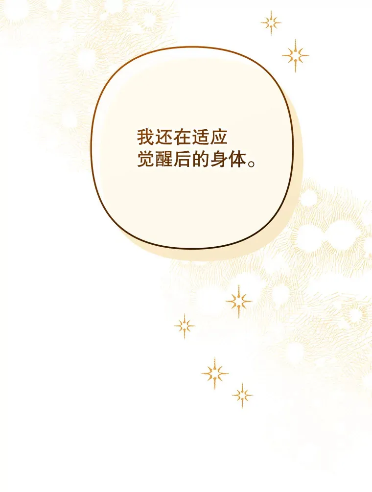 外传5.进度太慢 第16页