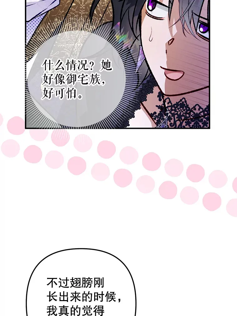 外传5.进度太慢 第23页