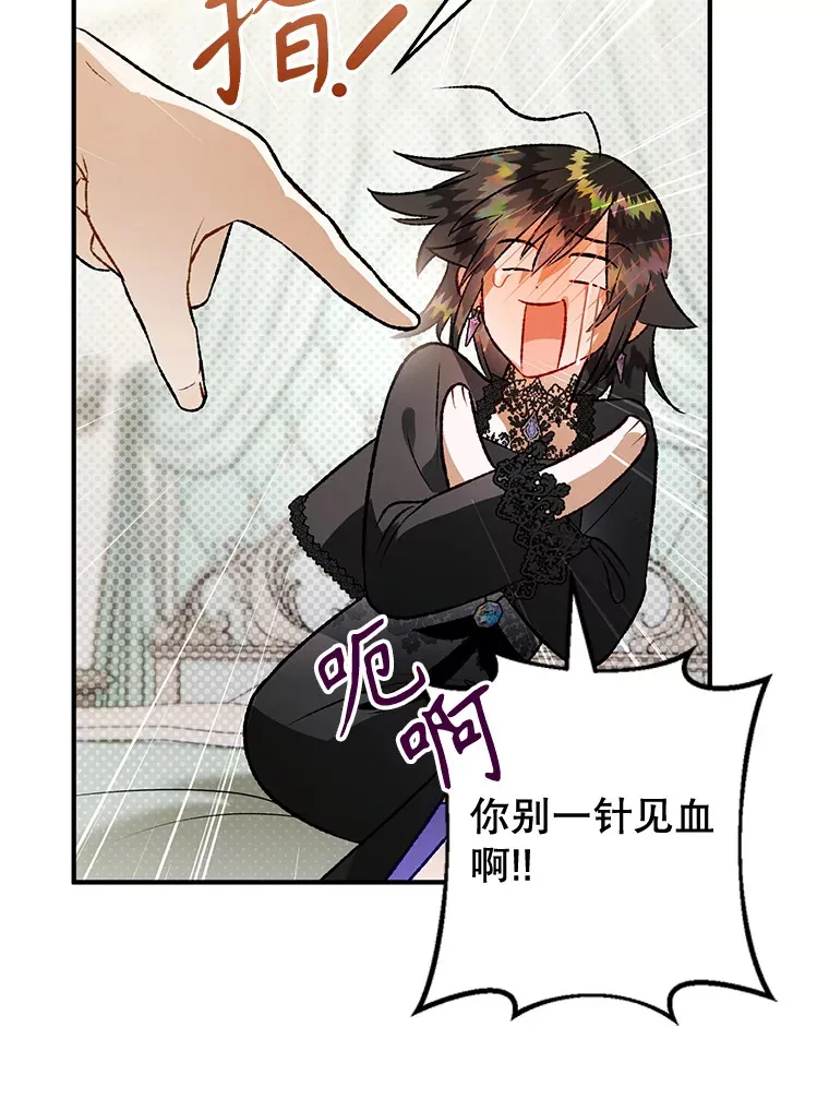 外传5.进度太慢 第75页