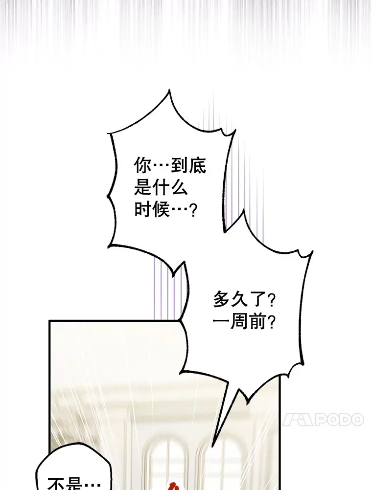 外传5.进度太慢 第82页