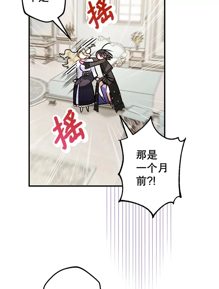 外传5.进度太慢 第83页