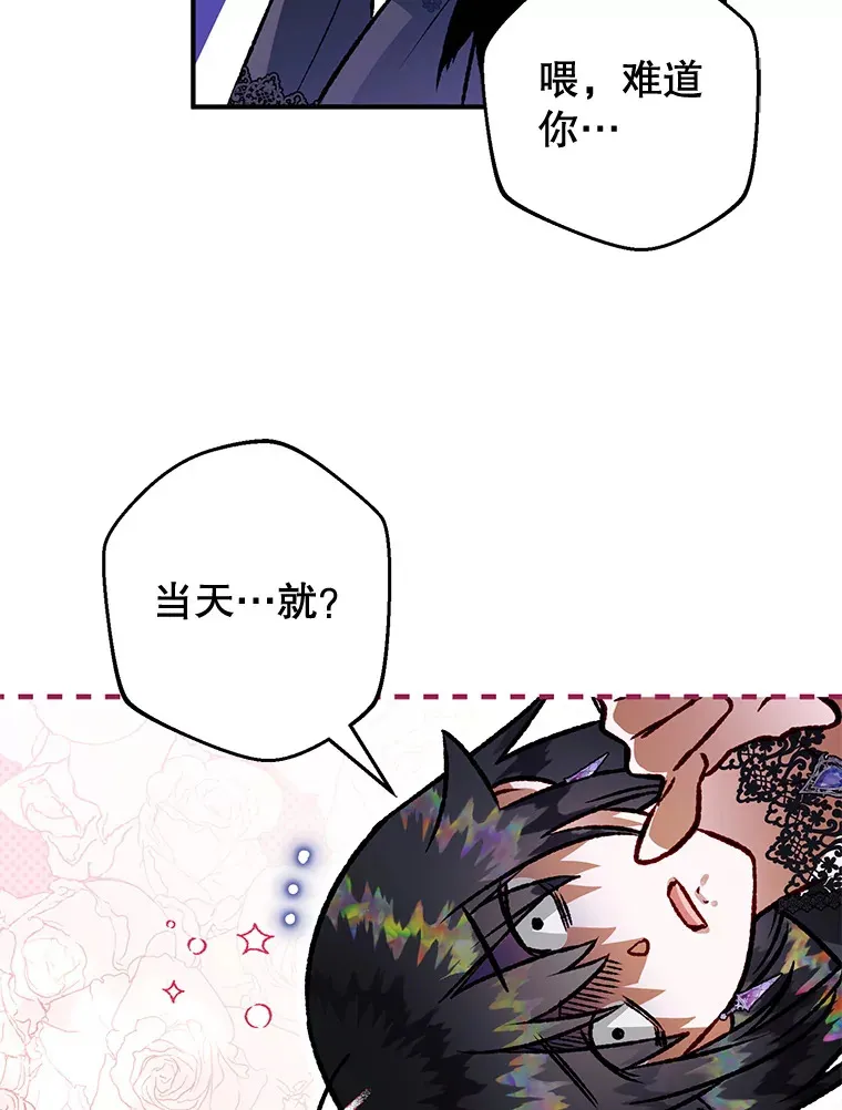 外传5.进度太慢 第88页