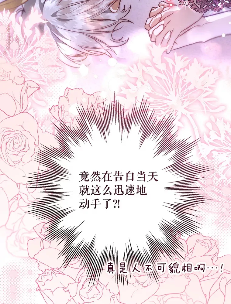 外传5.进度太慢 第93页