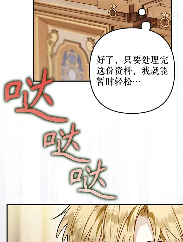 外传5.进度太慢 第99页