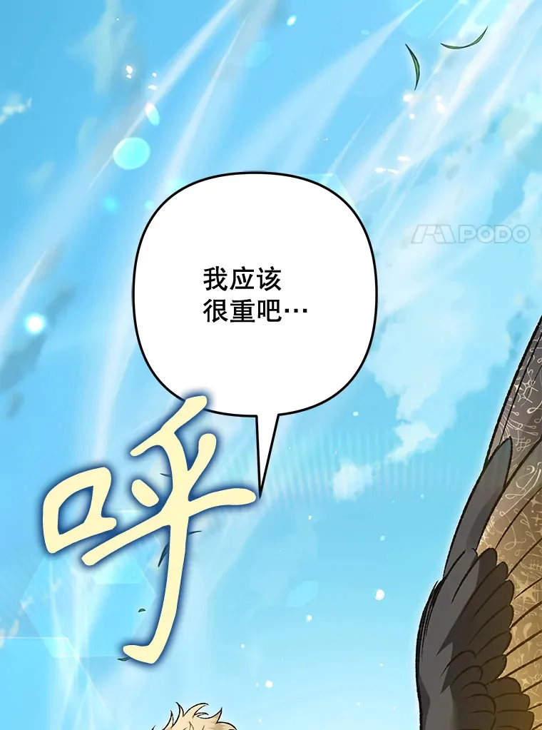 外传6.新婚旅行 第7页