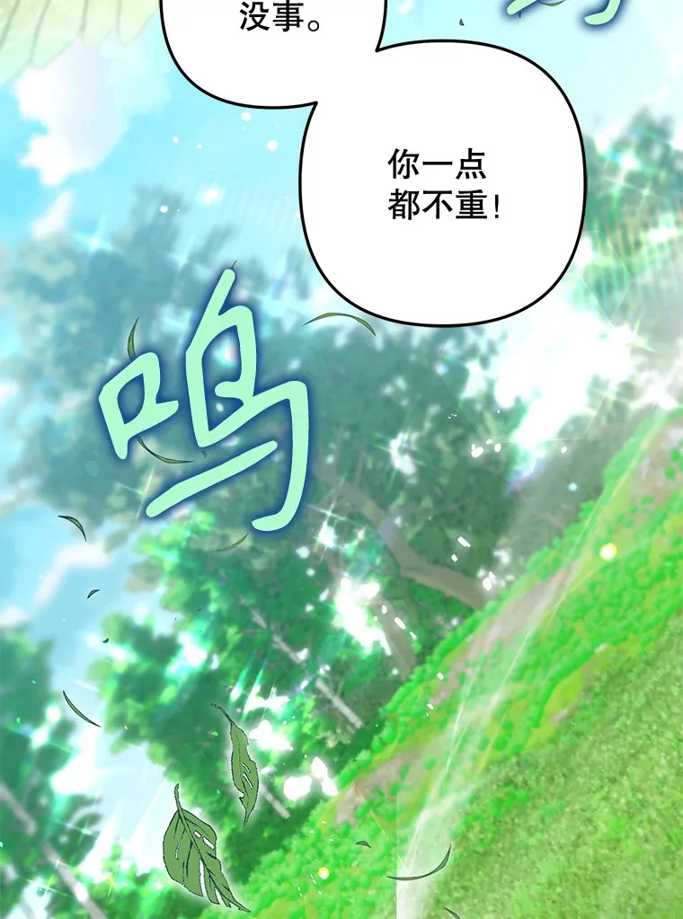 外传6.新婚旅行 第9页