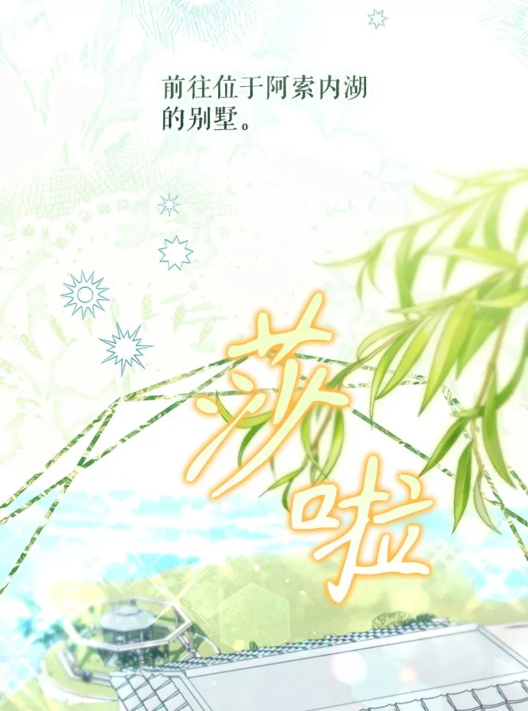 外传6.新婚旅行 第14页