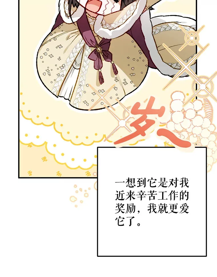 外传6.新婚旅行 第17页