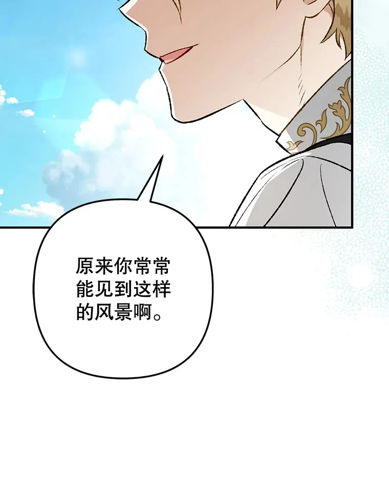 外传6.新婚旅行 第29页