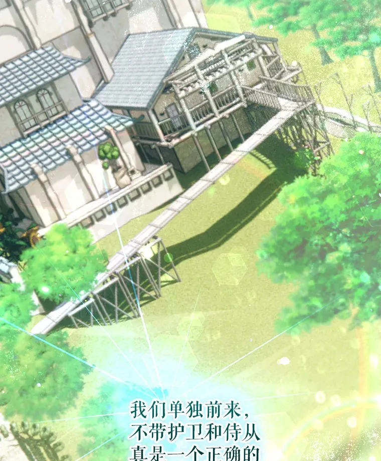 外传6.新婚旅行 第52页