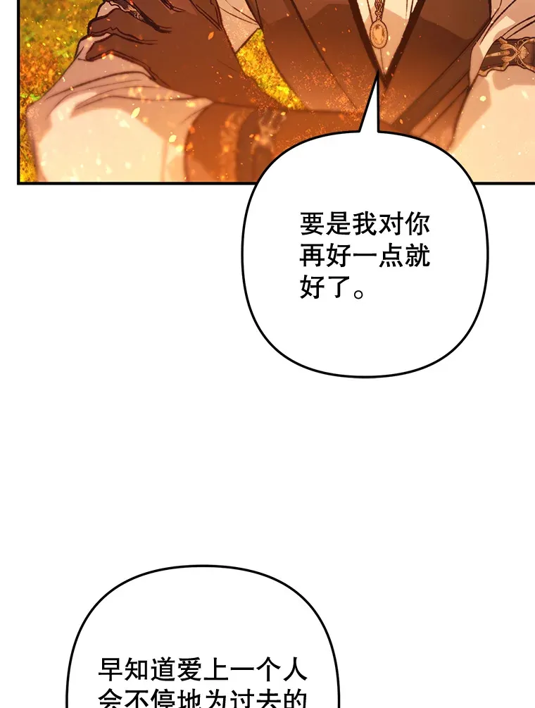 外传6.新婚旅行 第63页