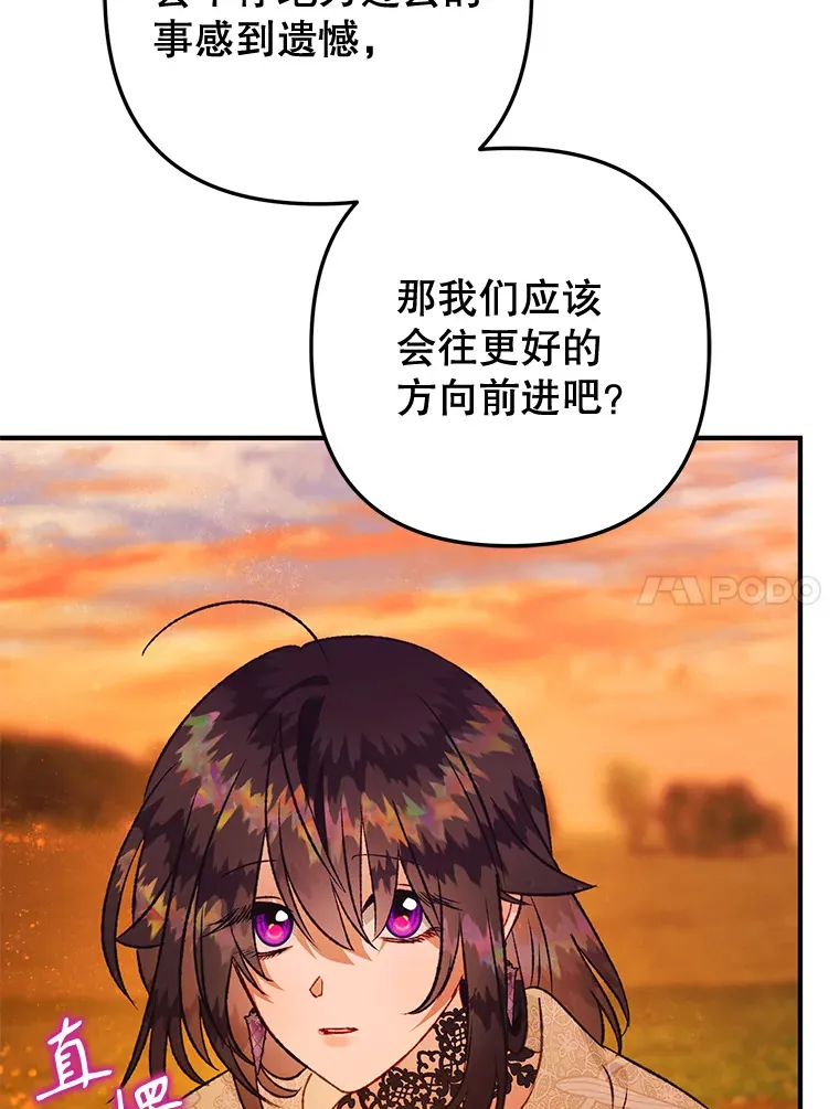 外传6.新婚旅行 第64页