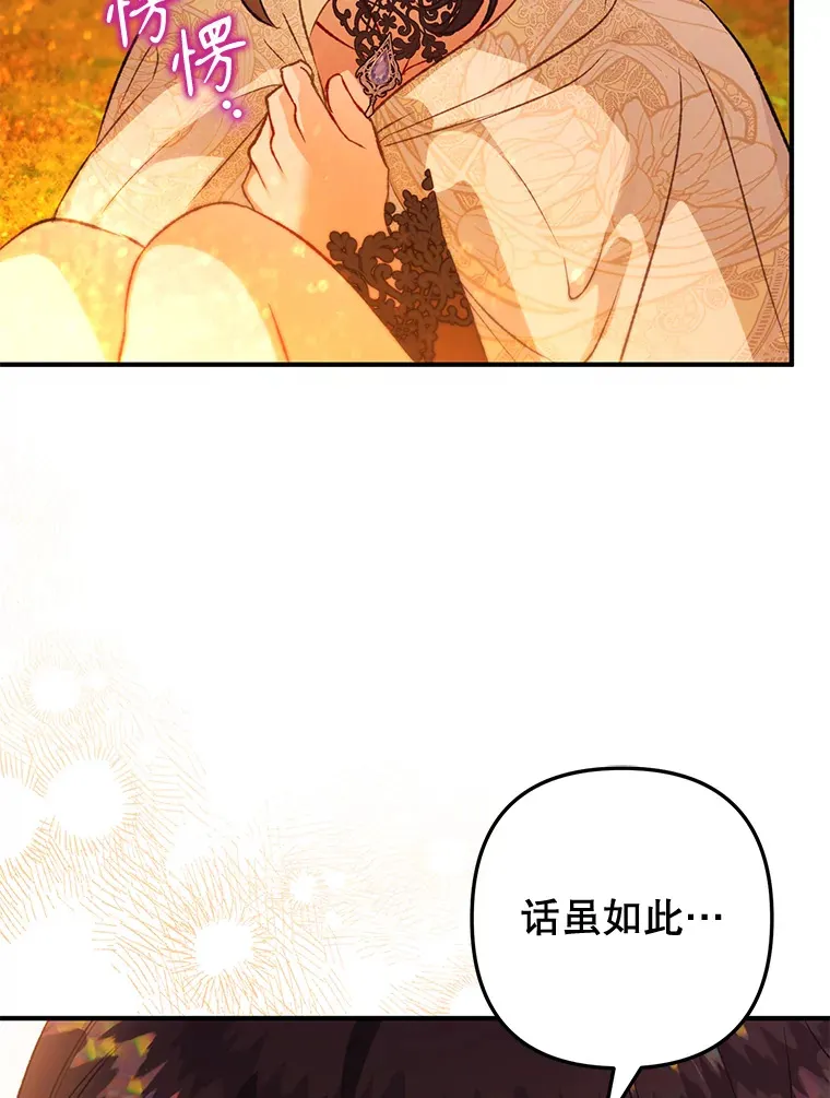 外传6.新婚旅行 第65页