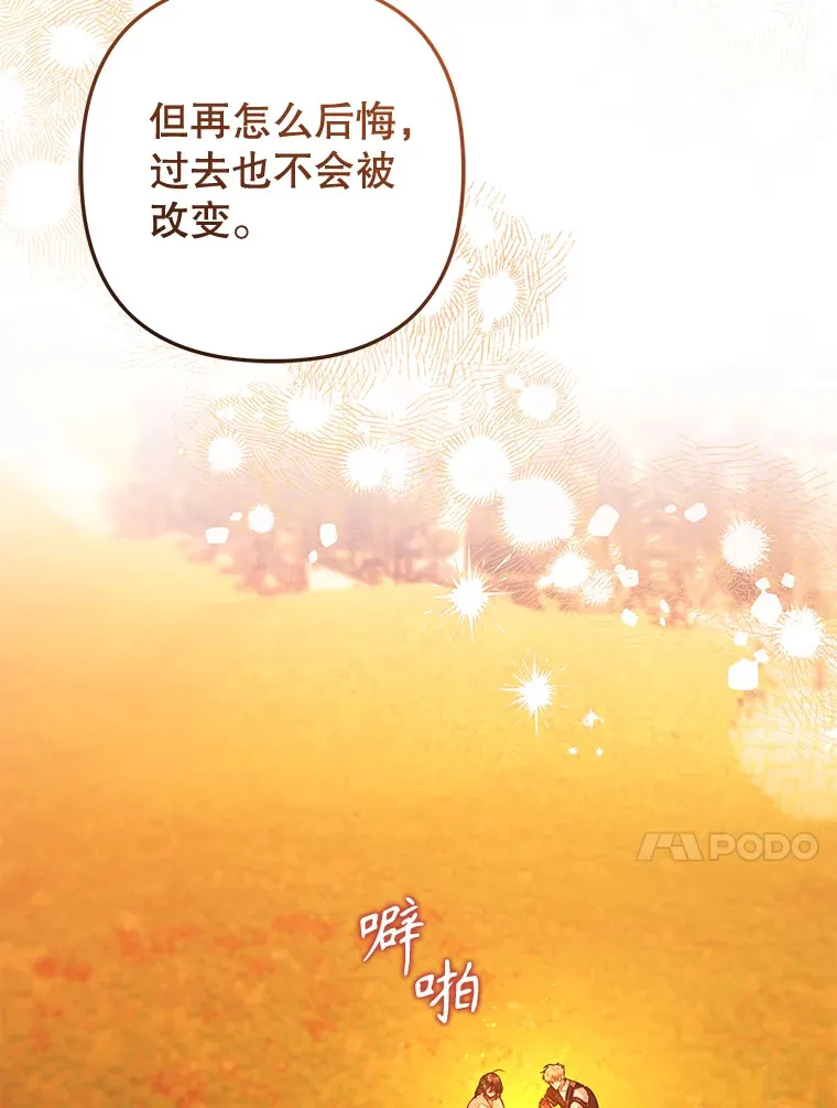 外传6.新婚旅行 第67页