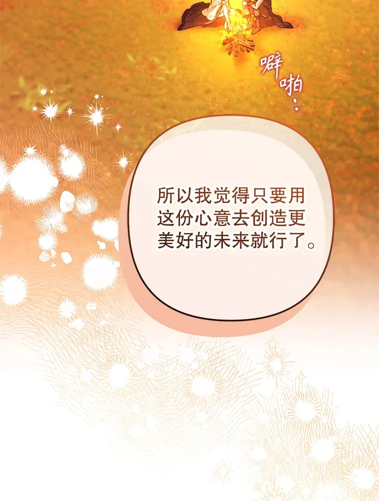 外传6.新婚旅行 第68页