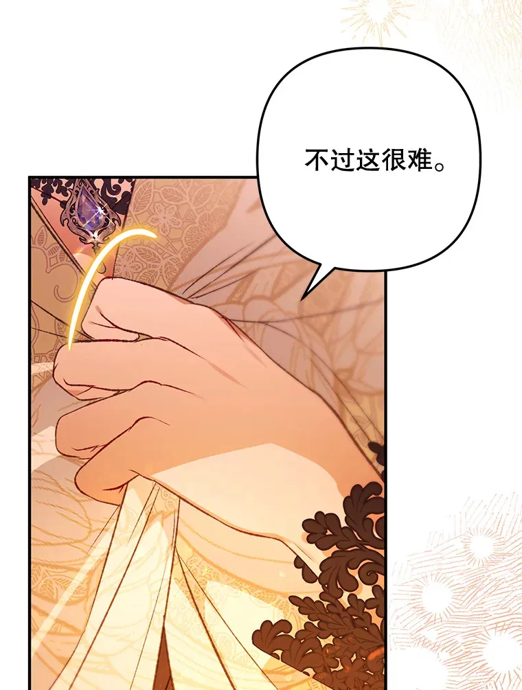 外传6.新婚旅行 第69页