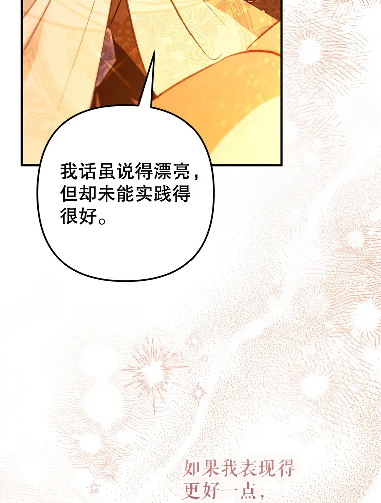 外传6.新婚旅行 第70页