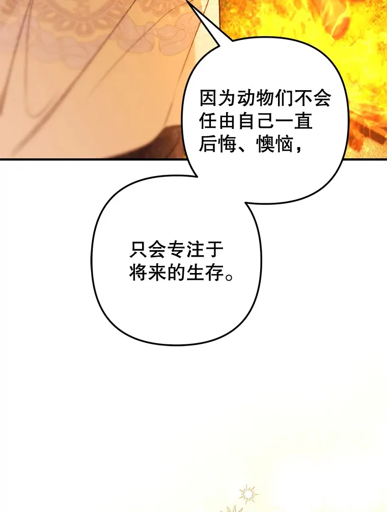 外传6.新婚旅行 第73页