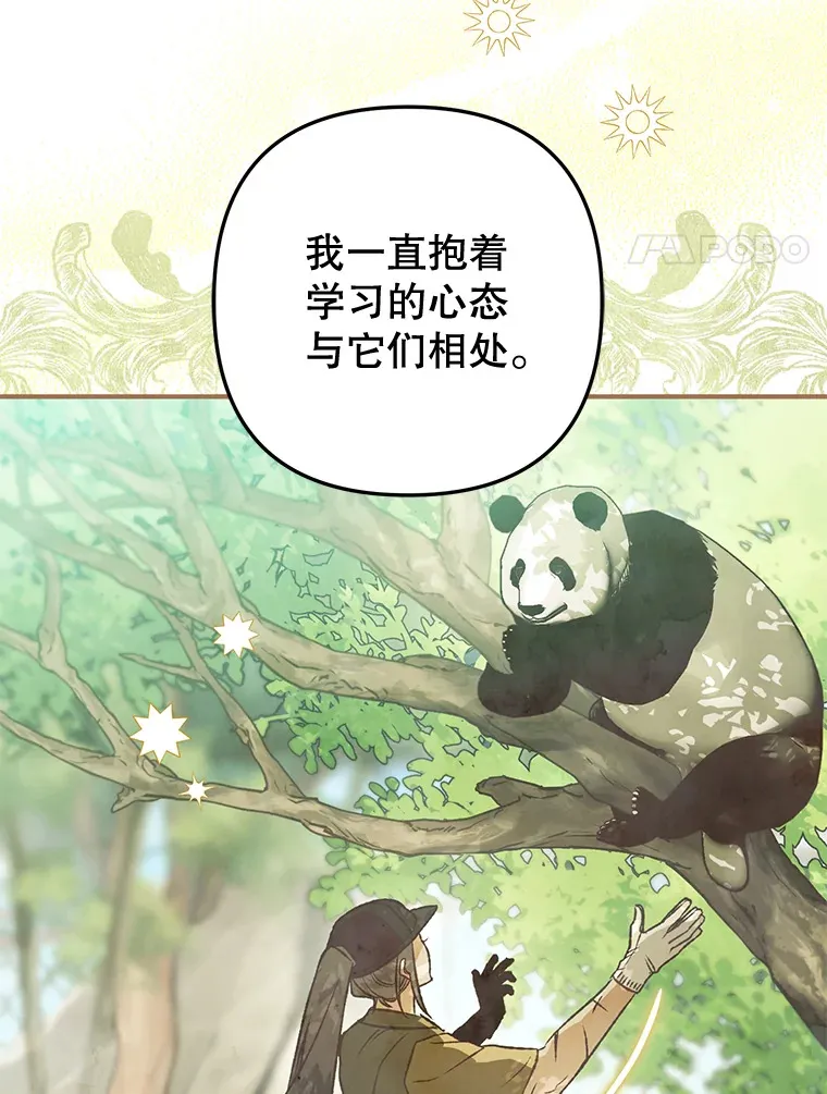 外传6.新婚旅行 第74页