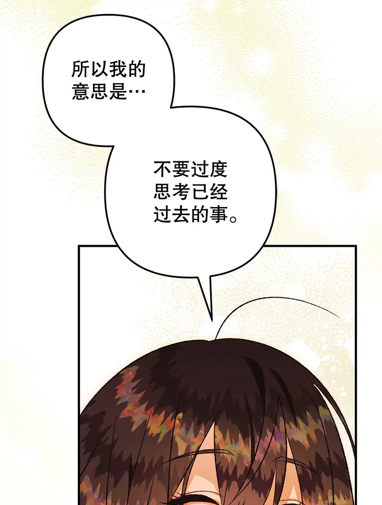 外传6.新婚旅行 第76页