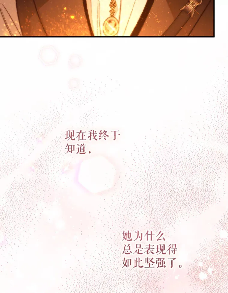 外传6.新婚旅行 第79页