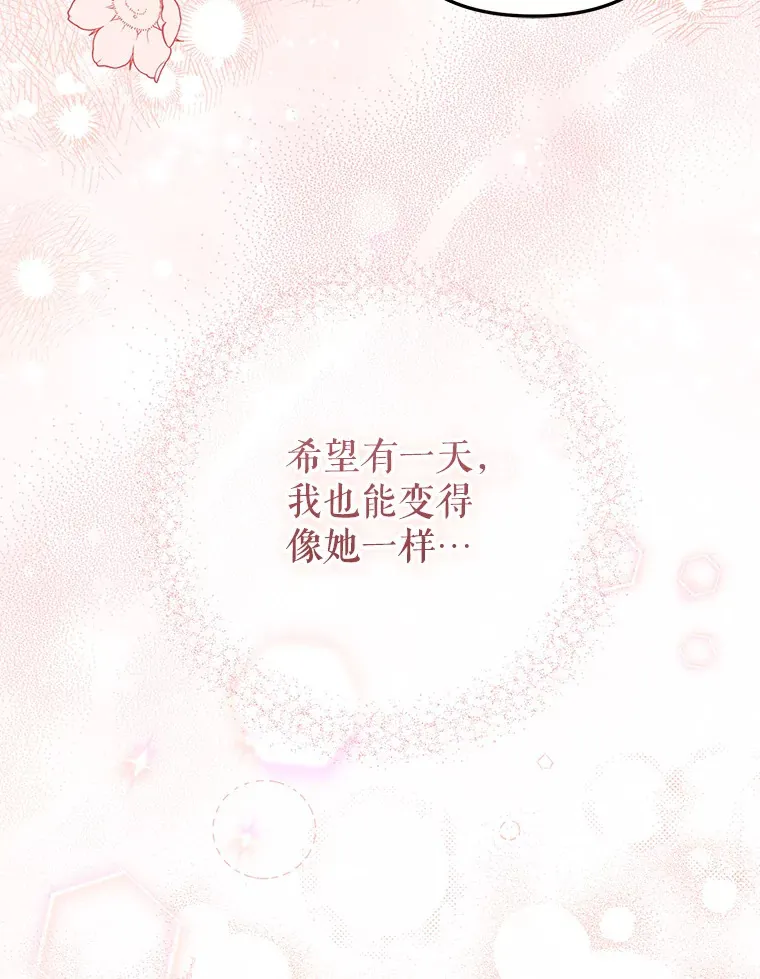 外传6.新婚旅行 第82页