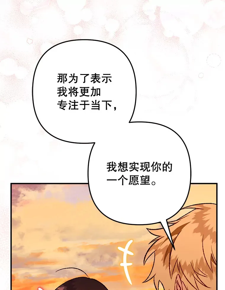 外传6.新婚旅行 第83页