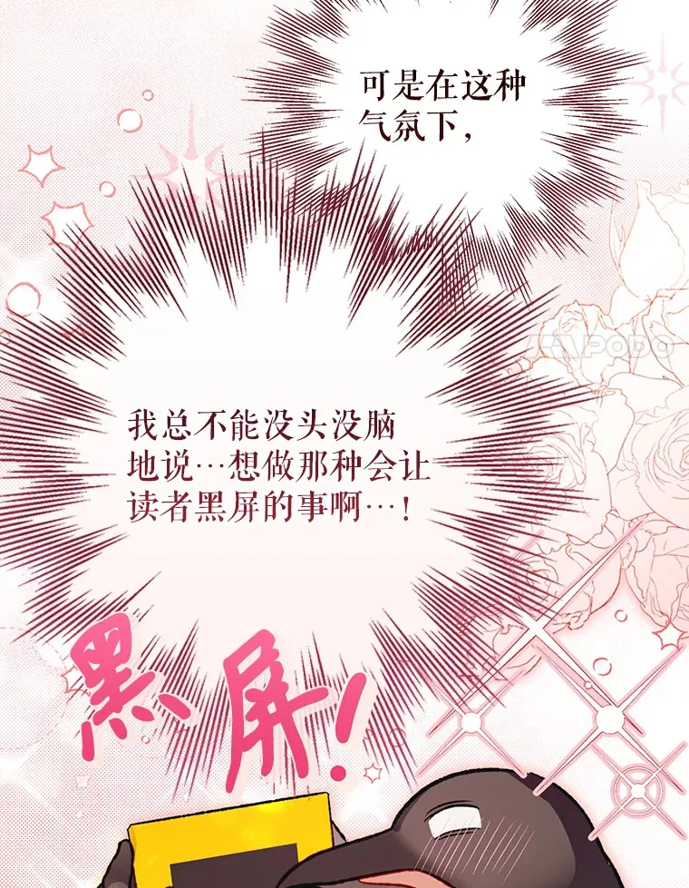 外传6.新婚旅行 第87页