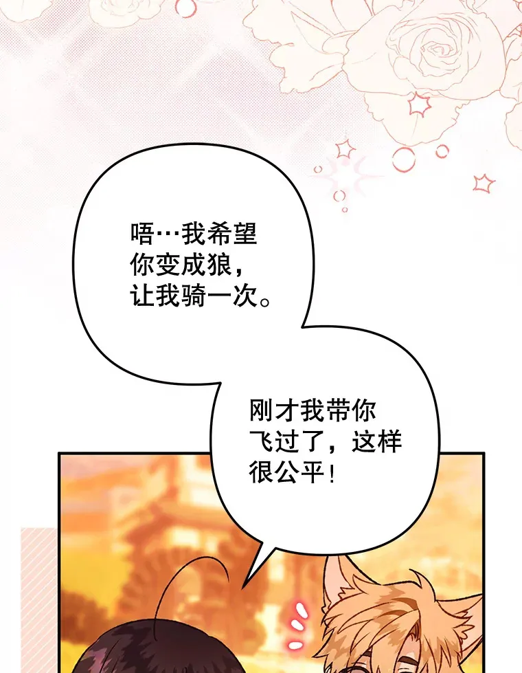外传6.新婚旅行 第89页