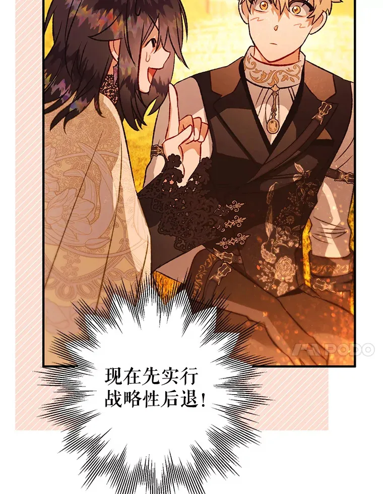 外传6.新婚旅行 第90页