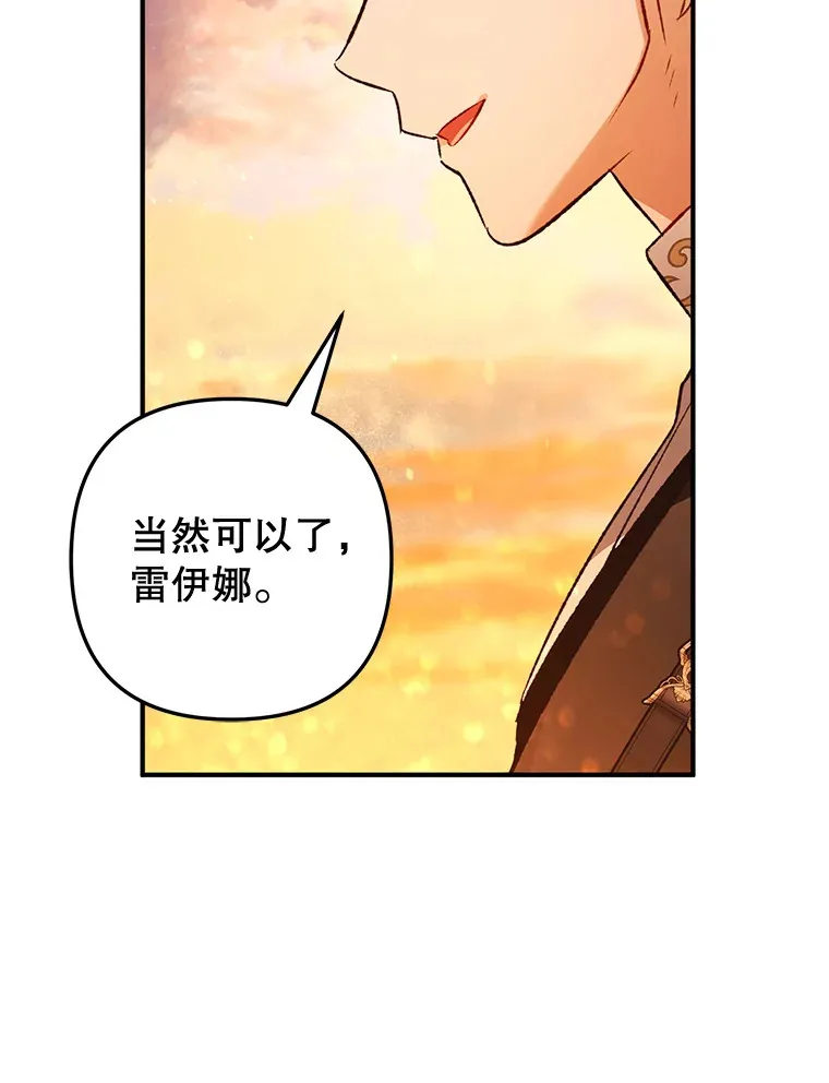 外传6.新婚旅行 第92页