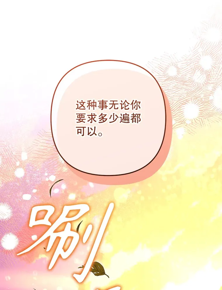 外传6.新婚旅行 第93页