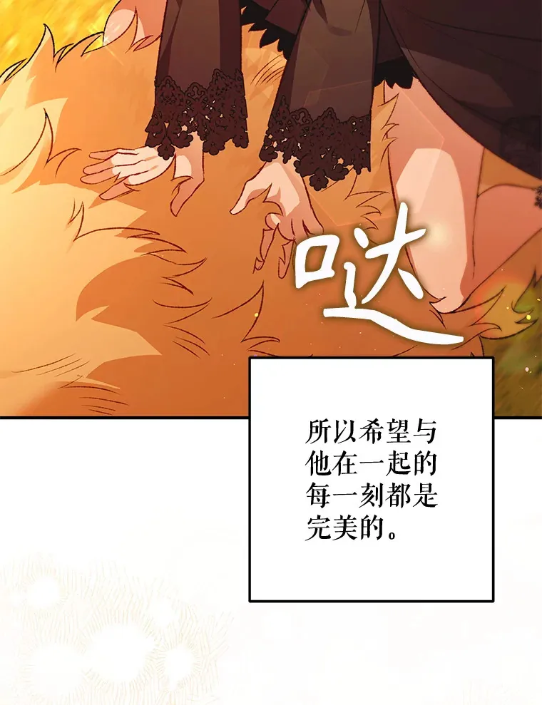 外传6.新婚旅行 第104页