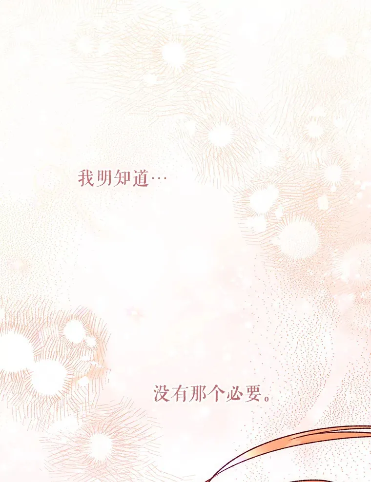 外传6.新婚旅行 第105页