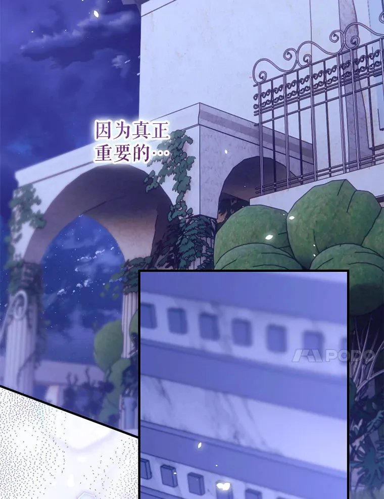外传6.新婚旅行 第113页