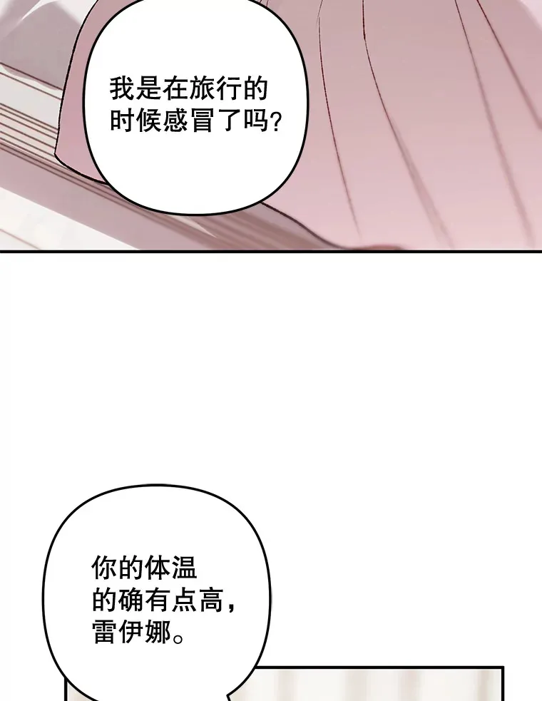 外传6.新婚旅行 第129页