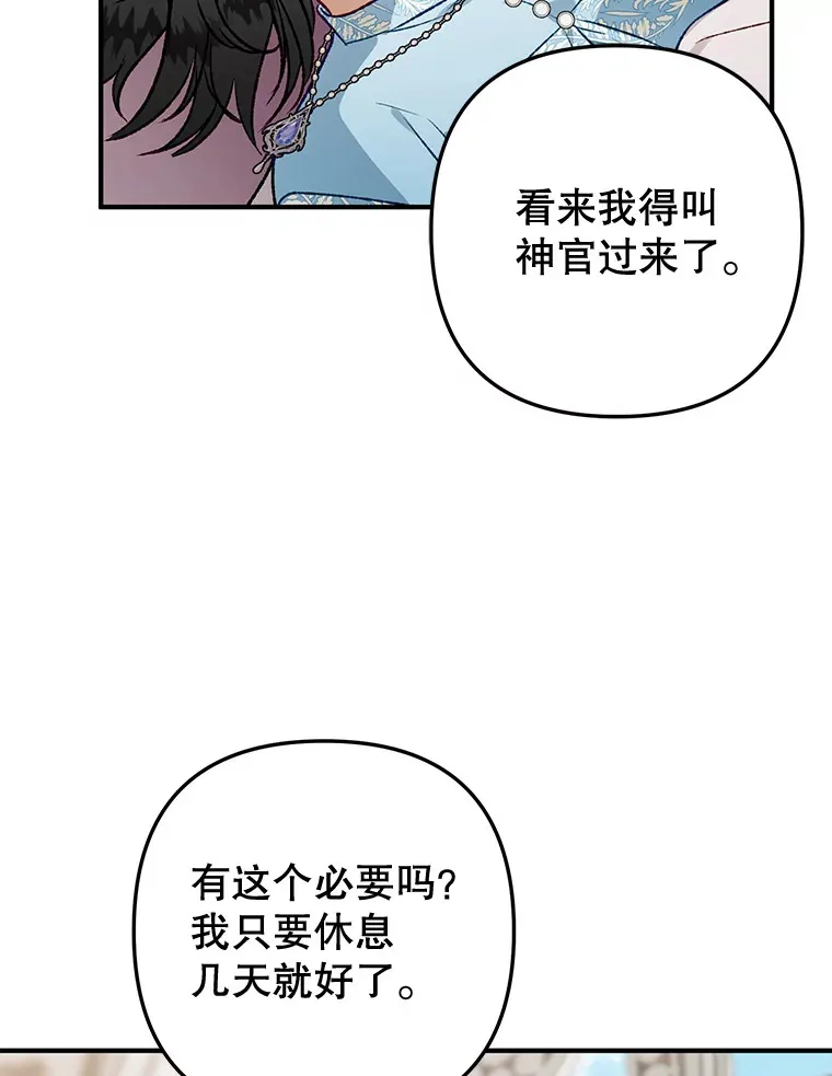 外传6.新婚旅行 第131页