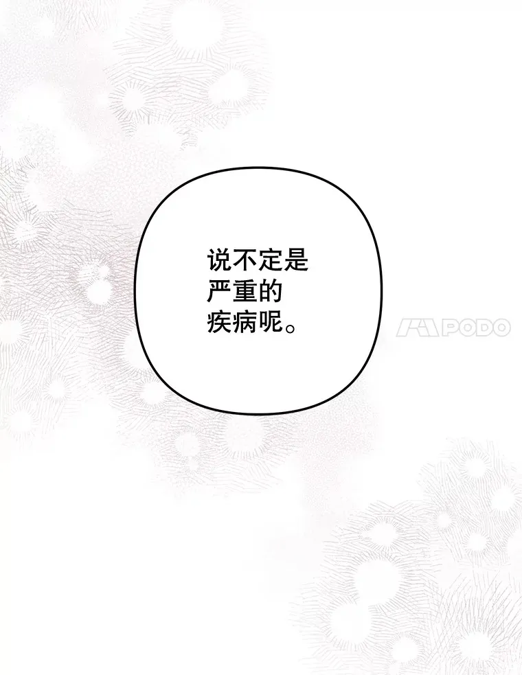 外传6.新婚旅行 第133页