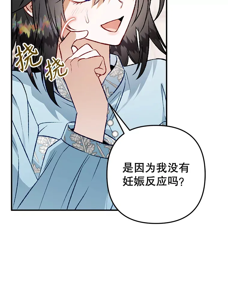外传7.怀孕 第15页