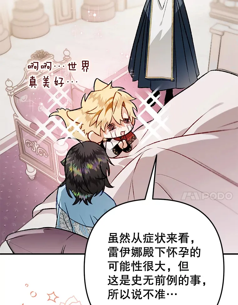 外传7.怀孕 第17页