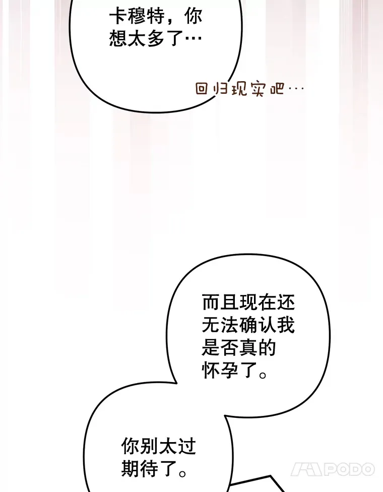 外传7.怀孕 第30页