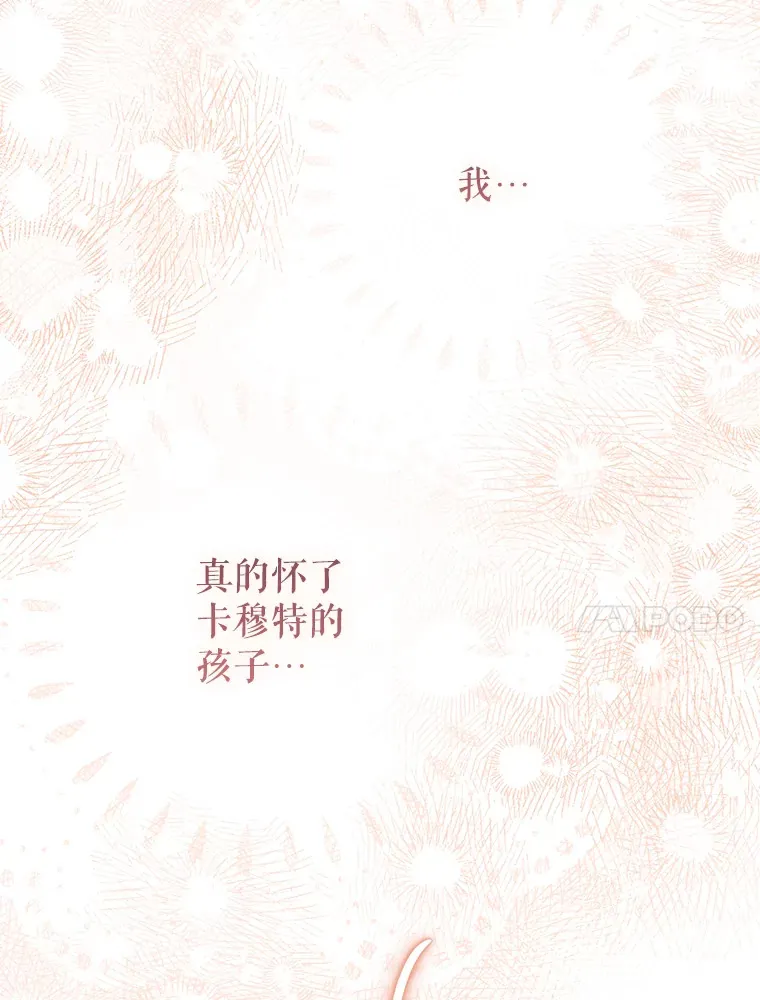 外传7.怀孕 第71页