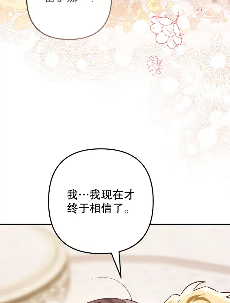 外传7.怀孕 第75页