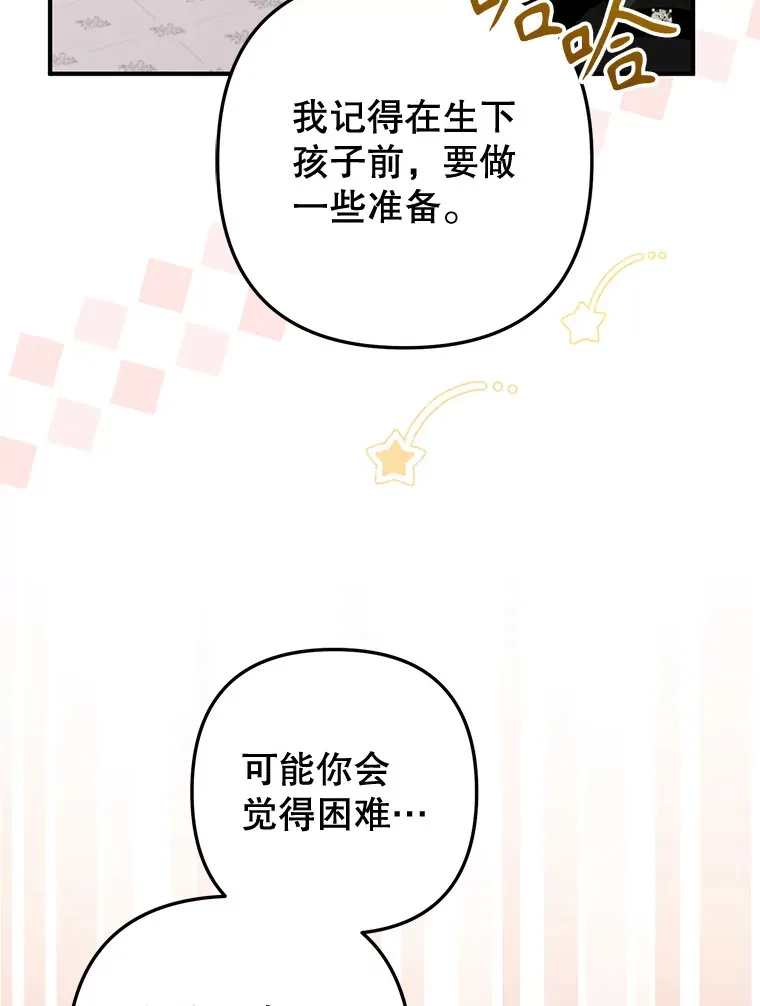 外传7.怀孕 第80页