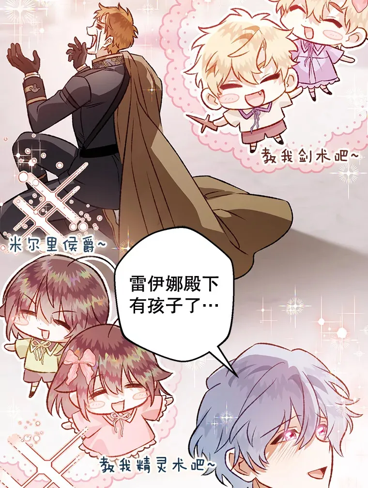 外传7.怀孕 第88页