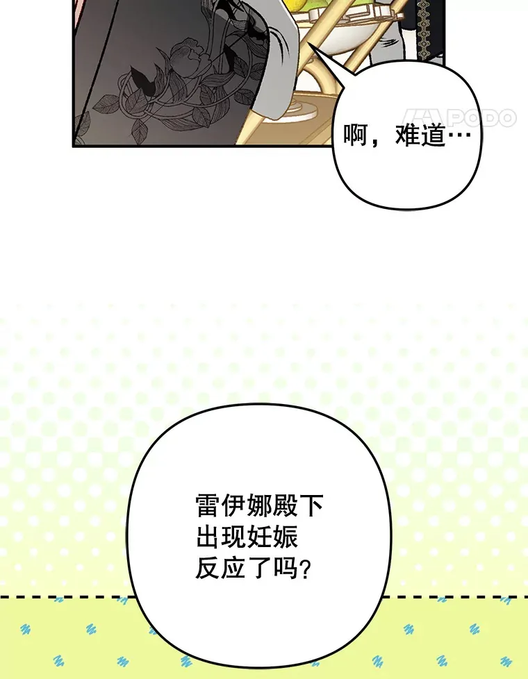 外传8.妊娠反应 第93页