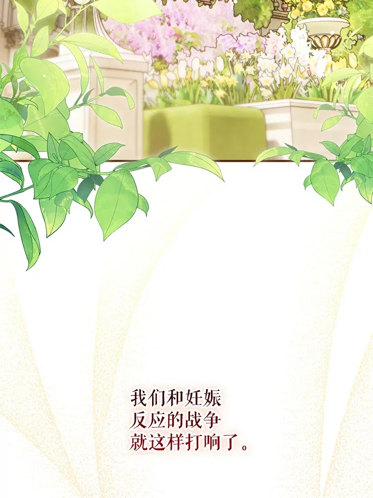 外传8.妊娠反应 第98页