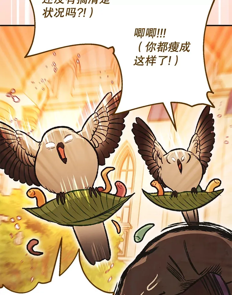 外传9.胃口大开 第2页